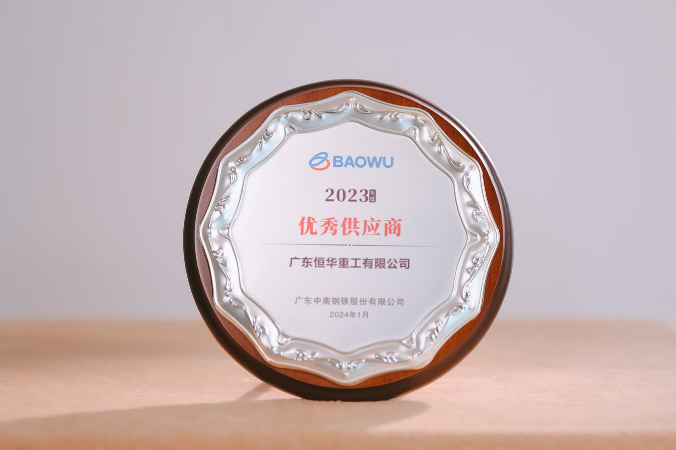 宝武优秀供应商证书