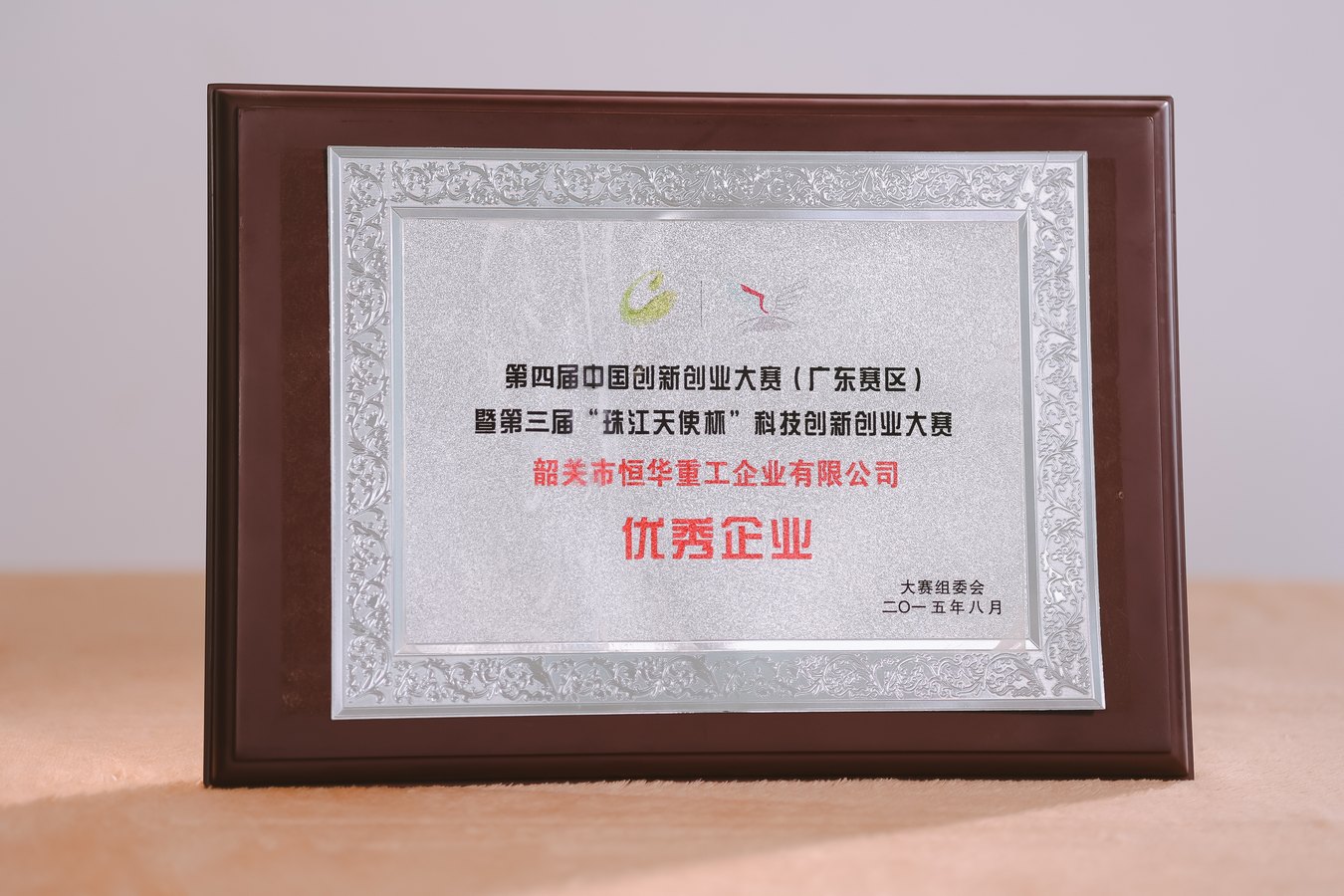 Innovation award